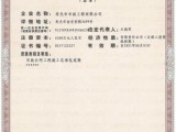 資質(zhì)證書